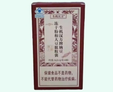 生机汉方牌纳豆冻干粉和大豆肽胶囊价格对比 60粒