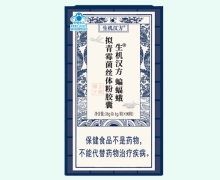 生机汉方蝙蝠蛾拟青霉菌丝体粉胶囊价格对比 90粒