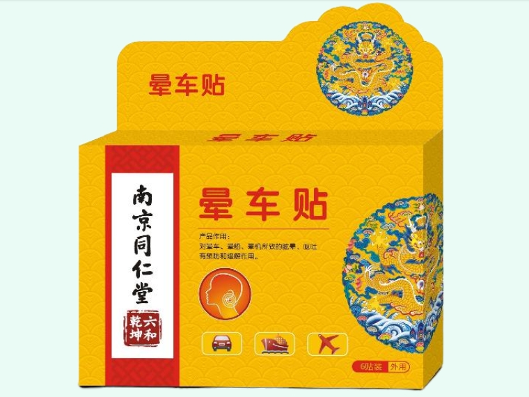 晕车贴