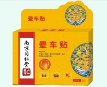 南京同仁堂晕车贴价格对比 6贴
