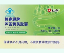 仁和碧春源牌芦荟黄芪胶囊价格对比