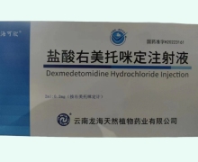 海可欣盐酸右美托咪定注射液价格对比 10支