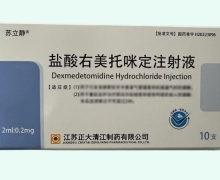 苏立静盐酸右美托咪定注射液价格对比 10支