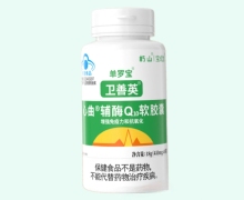 卫善英心曲辅酶Q10软胶囊价格对比