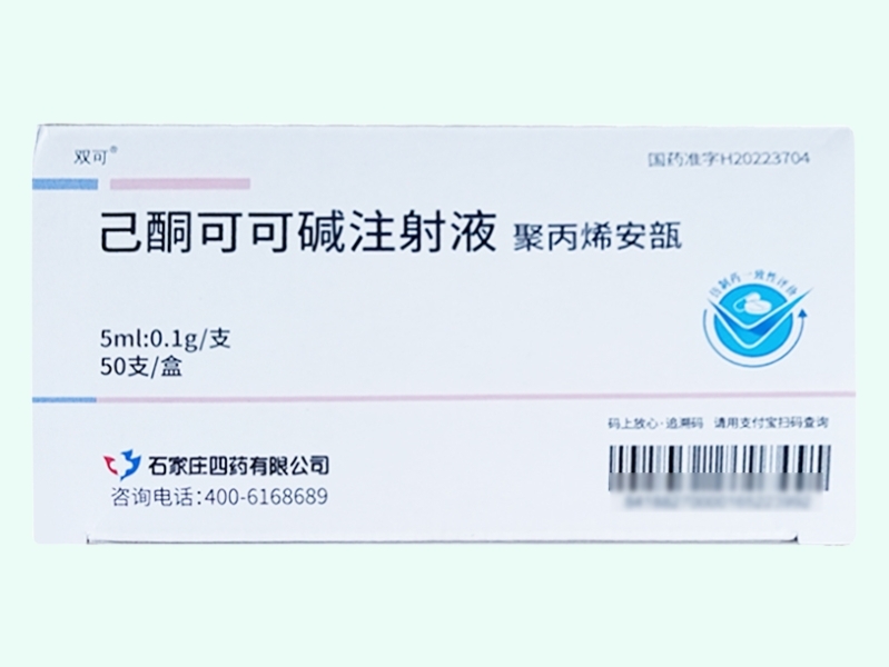 己酮可可碱注射液