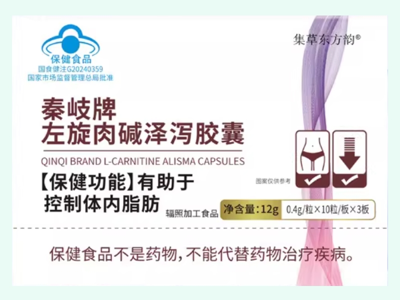 秦岐牌左旋肉碱泽泻胶囊