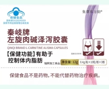 秦岐牌左旋肉碱泽泻胶囊价格对比 集草东方韵