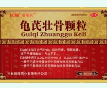 龟芪壮骨颗粒价格对比 5g*12袋 吉林瑞隆药业