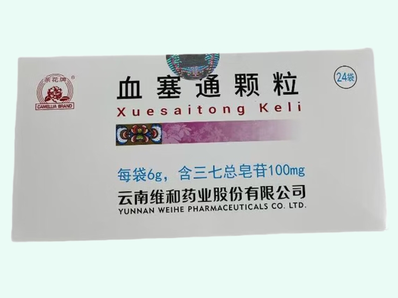 血塞通颗粒
