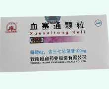 茶花牌血塞通颗粒价格对比 24袋