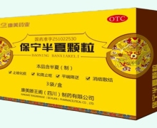 保宁半夏颗粒价格对比 3袋