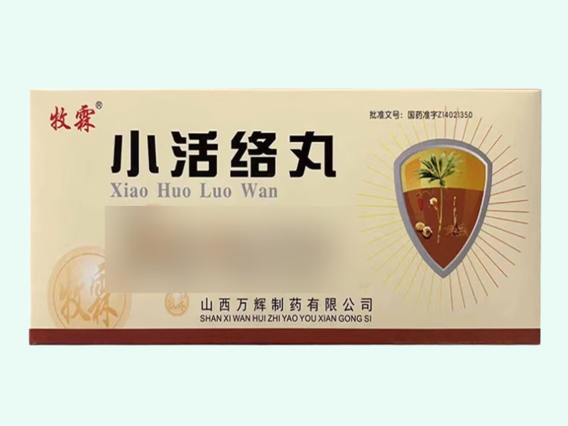 小活络丸