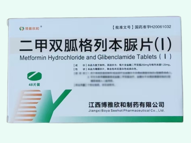 二甲双胍格列本脲片(Ⅰ)