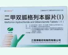 博雅欣和二甲双胍格列本脲片(Ⅰ)价格对比 48片