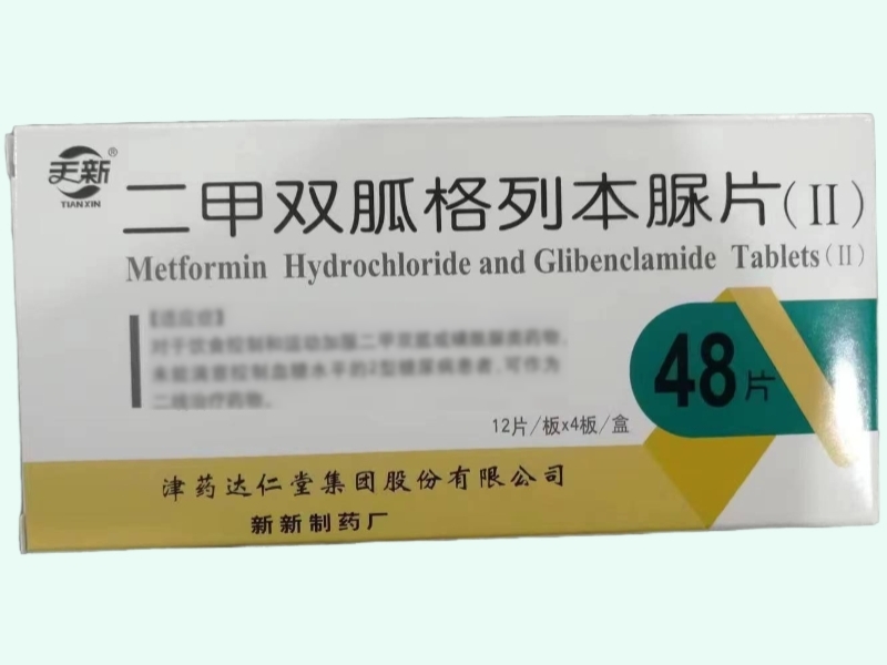 二甲双胍格列本脲片(Ⅱ)