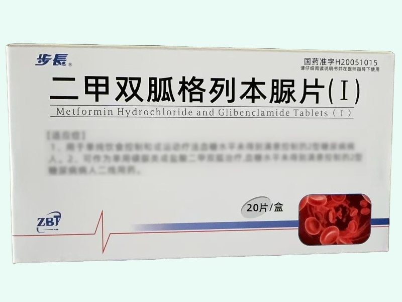 二甲双胍格列本脲片(Ⅰ)