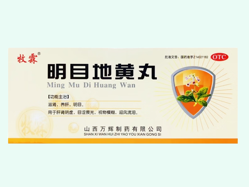 明目地黄丸