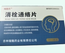 消栓通络片价格对比 54片 瑞隆药