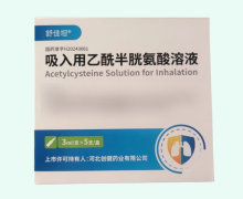 舒佳坦吸入用乙酰半胱氨酸溶液价格对比 5支