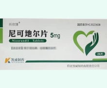 祁欣慷尼可地尔片价格对比 24片