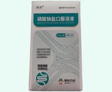 磷酸钠盐口服溶液(丹方)价格对比 45ml