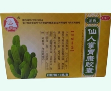 仙人掌胃康胶囊价格价格对比 36粒