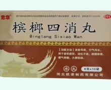 忠华槟榔四消丸价格对比 10袋