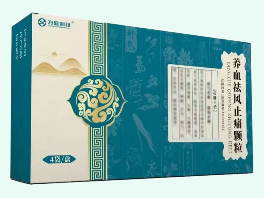 养血祛风止痛颗粒