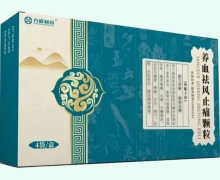 养血祛风止痛颗粒价格对比