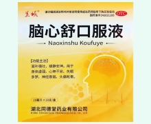 脑心舒口服液(美城)价格对比 10支 同德堂药业