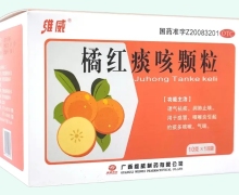 橘红痰咳颗粒价格对比 18袋 广西维威制药