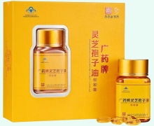 广药牌灵芝孢子油软胶囊价格对比 30粒