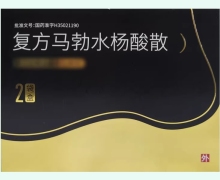 复方马勃水杨酸散价格对比 汇天生物