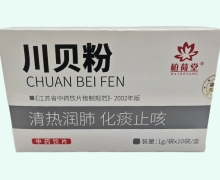 柏荷堂川贝粉价格对比 10袋