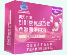 澳天力牌针叶樱桃提取物鱼胶原蛋白粉价格对比 贝特晓芙