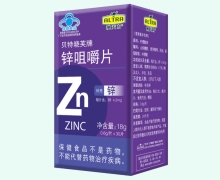 澳天力贝特晓芙牌锌咀嚼片价格对比