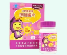 贝特晓芙牌锌咀嚼片价格对比 30片