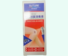 颐真伤口创面消毒液价格对比 20ml