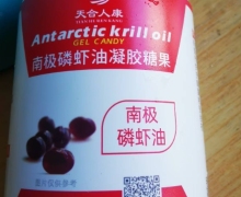 康恩萃药业的天合人康南极磷虾油凝胶糖果的真假？