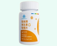 知本牌维生素C咀嚼片价格对比 60片