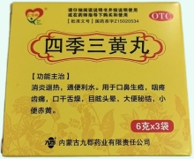 四季三黄丸价格对比 仁安邦