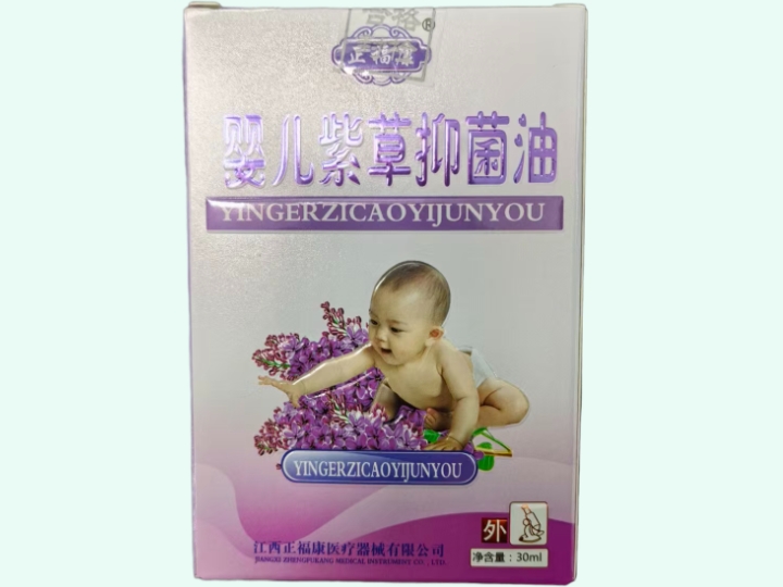 婴儿紫草抑菌油