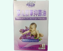 婴儿紫草抑菌油价格对比 30ml 正福康