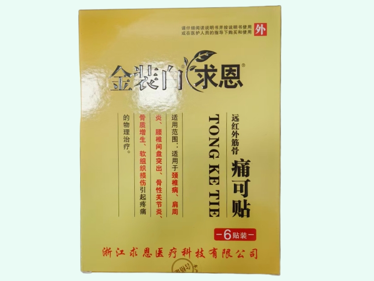 远红外筋骨痛可贴