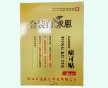 金装白求恩远红外筋骨痛可贴价格对比 6贴装