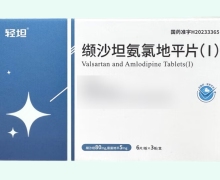 轻坦缬沙坦氨氯地平片(Ⅰ)价格对比 18片 诺得药业