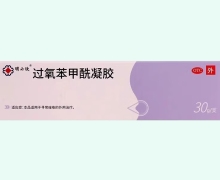 过氧苯甲酰凝胶价格对比 30g 四川明欣