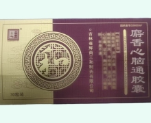 麝香心脑通胶囊价格对比 30粒 三和制药