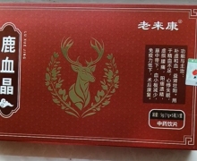 张健院长说的老来康鹿血晶是真的吗？