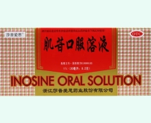 肌苷口服溶液价格对比 10支 浙江莎普爱思药业